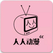 人人动漫全集下拉版