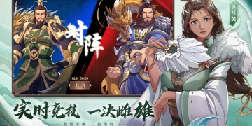 策魂三国最新版手游