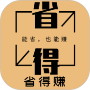 省得赚