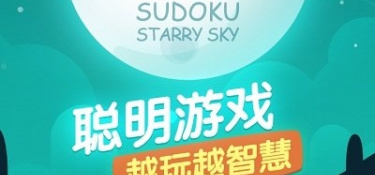 适合上班族玩的益智数独手游