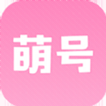 萌号漫画完整版