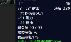 《魔兽怀旧服》莫拉比掉落2