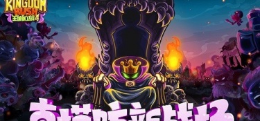 王国保卫战4超全版本手游