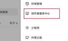 《抖音》我的收入查看方法2