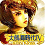 大航海时代4hack版