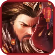 胡莱三国2体验服