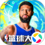 nba篮球大师微信版