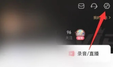 《喜马拉雅》切换账号登录方法2