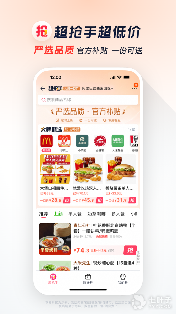 饿了么4