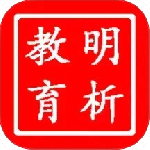 明析教育2024版