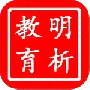 明析教育2024版