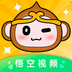 悟空视频绿色版