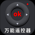 空调全能遥控器