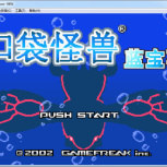 口袋妖怪蓝宝石386悟饭版