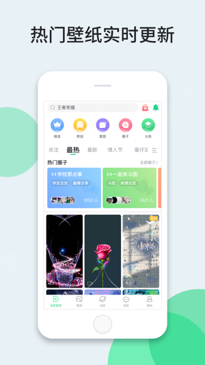 主题大全APP