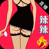 辣辣直播老版
