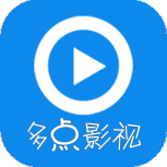 多点影视纯净版