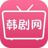 韩剧网vip免费版