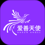 爱善天使