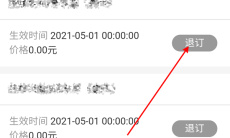 《中国联通》app取消订单方法2