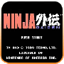 忍者龙剑传1(金手指)