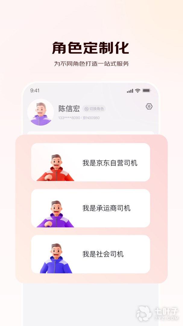 京驿货车3