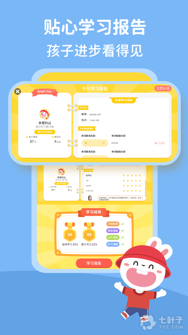 成长兔英语2