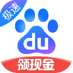 百度极速版