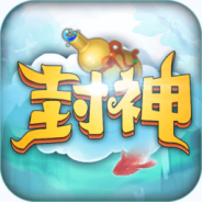 最封神（GM特权刷充）