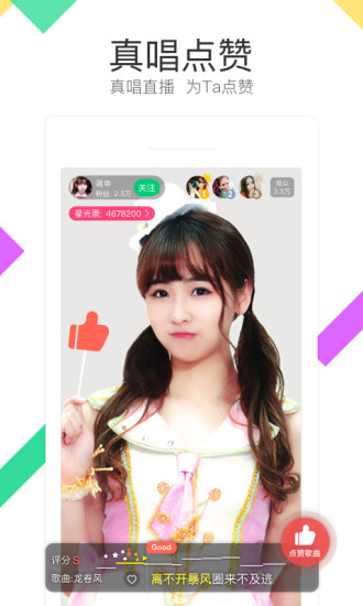 伴奏APP