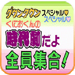 热血时代剧汉化版(金手指)