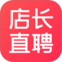 店长直聘