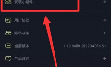 vivo、OPPO、小米手机贴贴添加桌面做法2