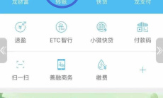《中国建设银行》app转账方法1