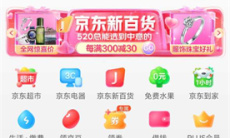 《京东》浏览记录删除方法1