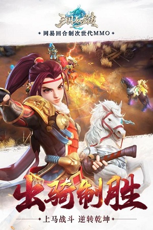三国如龙传最新版手游