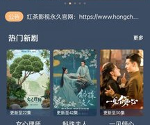 红茶影视所有版本APP