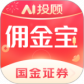 国金佣金宝