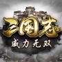 三国志威力无双oppo版