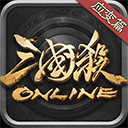 三国杀OL互通版(每日送欢乐豆)