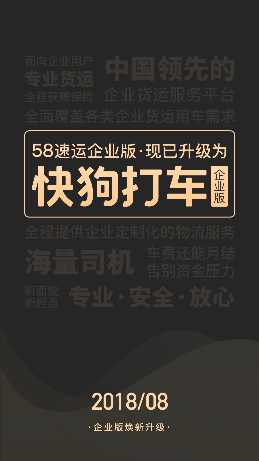 运东西的APP
