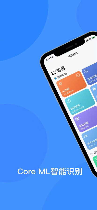 快递员发短信APP