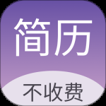 超级个人简历模板最新版