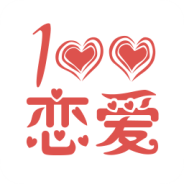 恋爱百分百纯净版