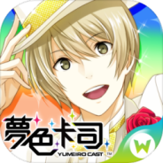 梦色卡司公测版