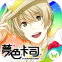 梦色卡司公测版