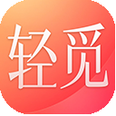 轻觅免购买版