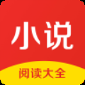 小说阅读大全无限制版