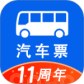 一喂汽车票