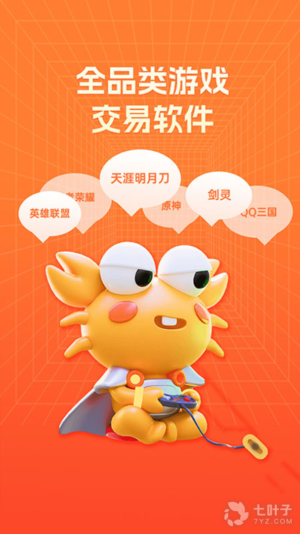 螃蟹账号代售3